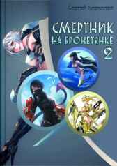 Смертник на бронетянке 2 NonSemper