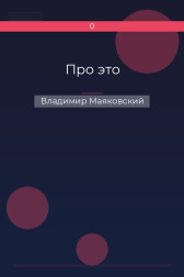 Про это