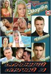 Странный случай 3 Сергей Фантаст