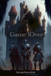 Game lOver Лана Мэй