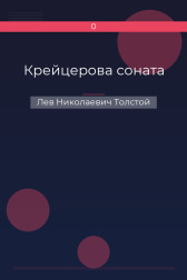 Крейцерова соната Лев Николаевич Толстой