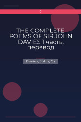 THE COMPLETE POEMS OF SIR JOHN DAVIES 1 часть. перевод Davies, John, Sir