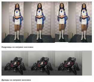 Андроиды и дроиды