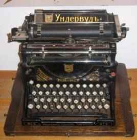 Печатная машинка. На ее же основе и телетайп