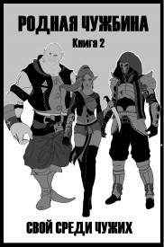 альтернативная обложка второй книги