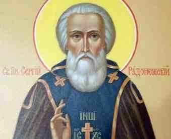 Святой преподобный Сергий Радонежский 