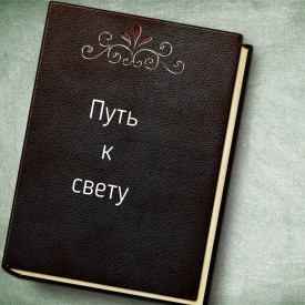 Иллюстрация к книге
