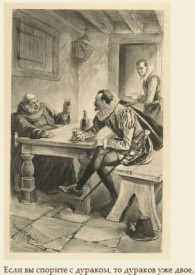 Шико и Горанфло