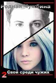 Вторая книга трилогии