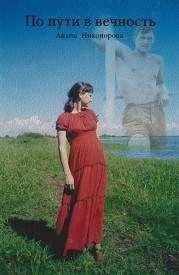 Анюта Никонорова