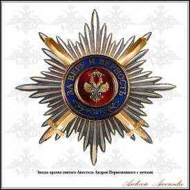 Первый российский орден св. Андрея Первозванного