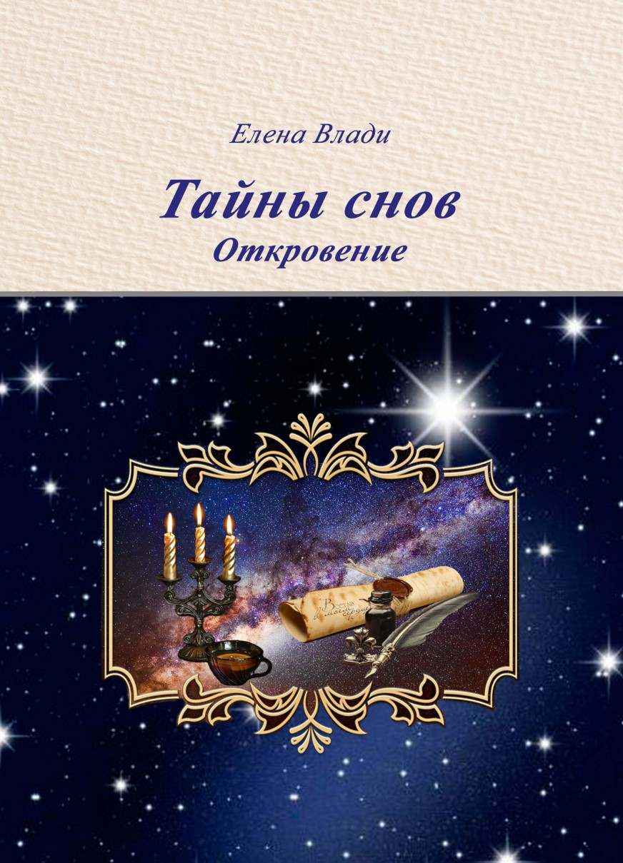 Елена Влади