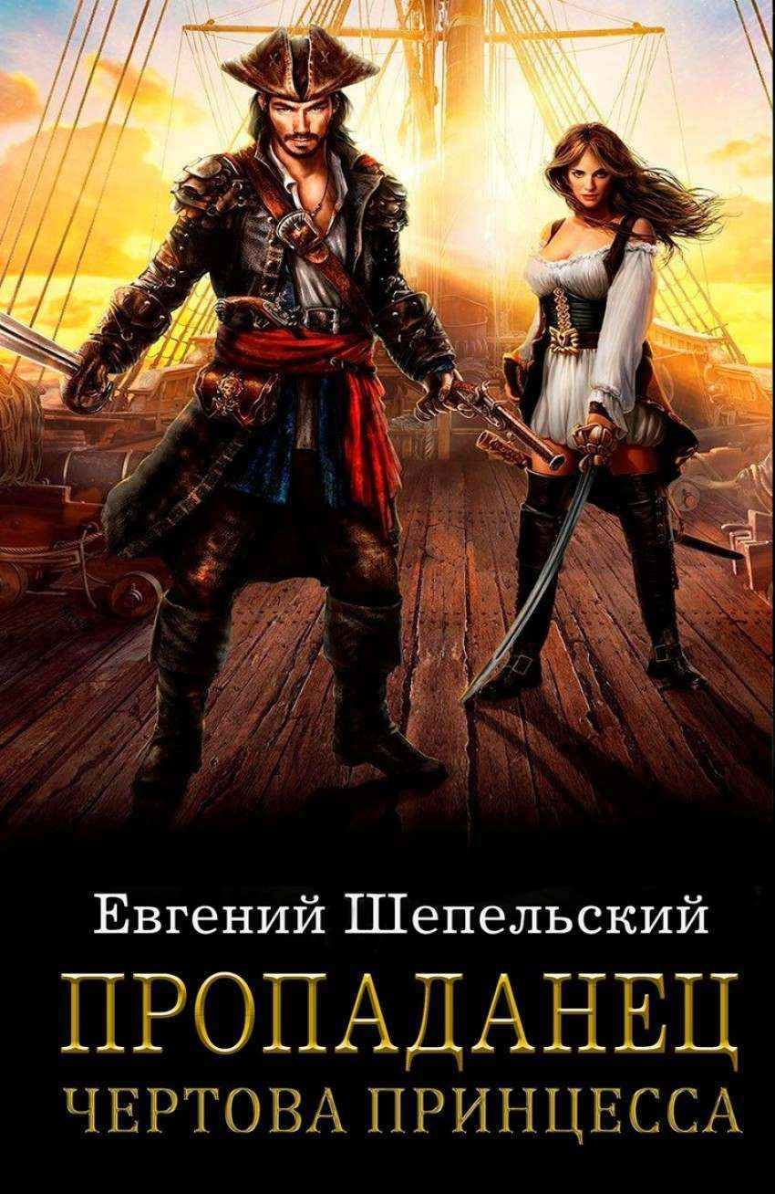 Шепельский Евгений