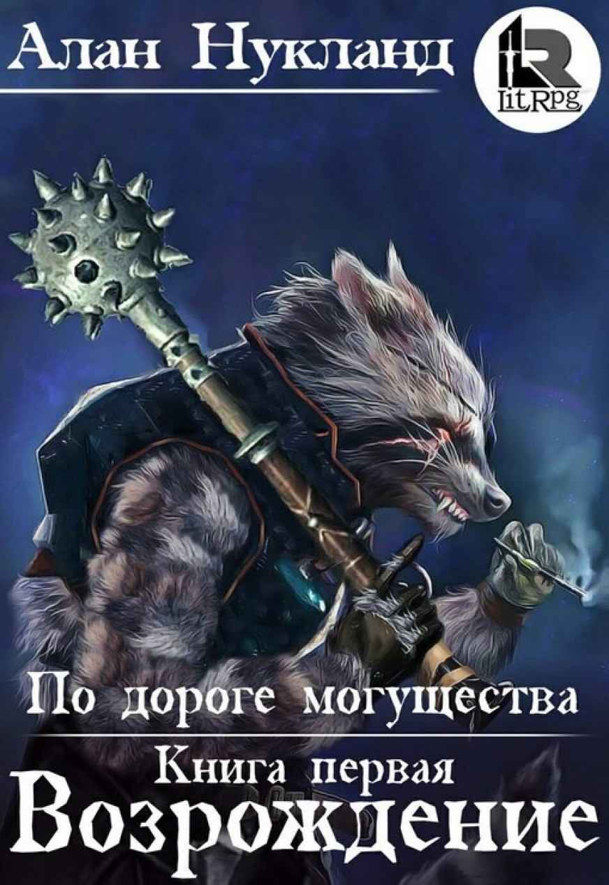 Алан Нукланд