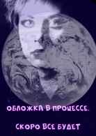 Надежда Шторм